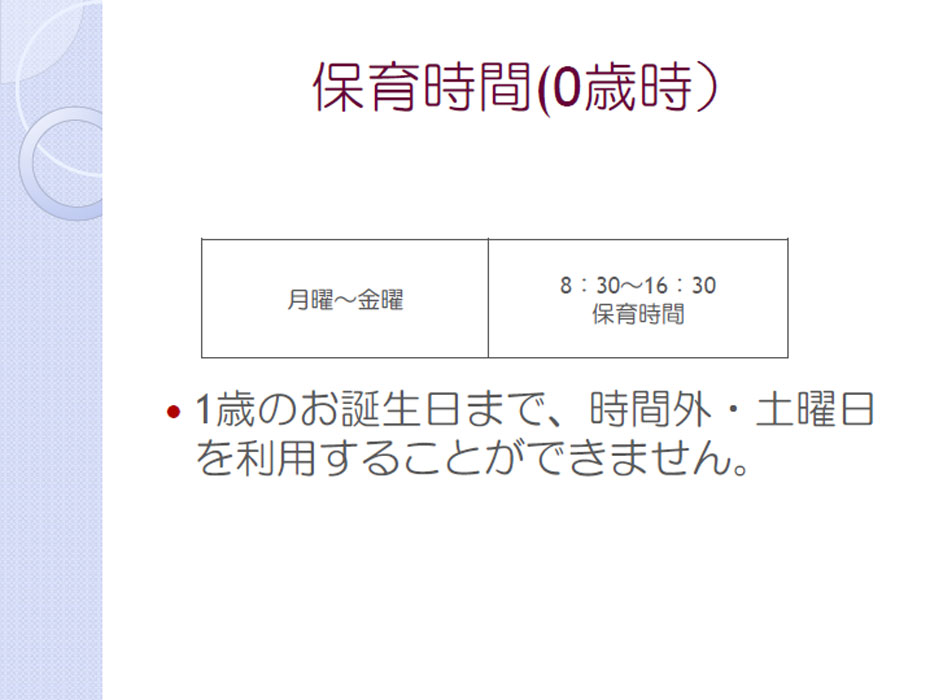 入園案内