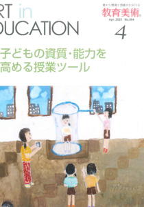「教育美術」