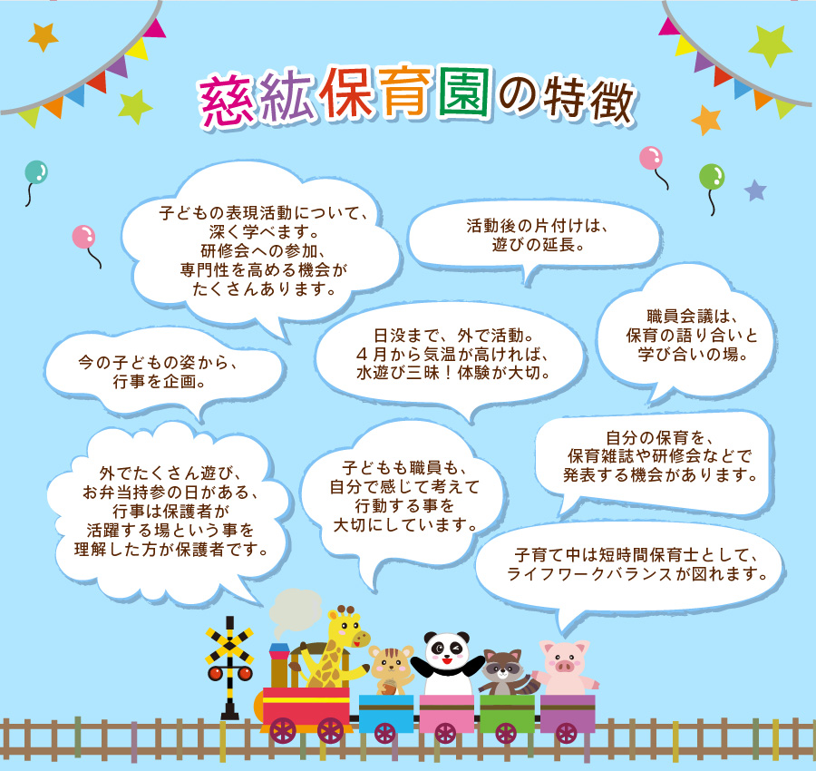 慈絋保育園