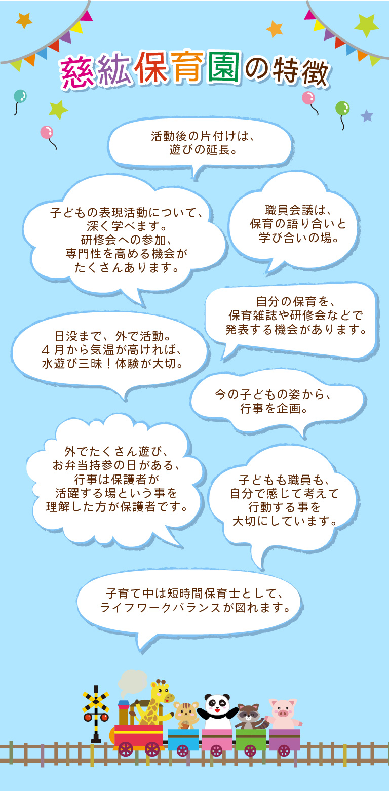 慈絋保育園